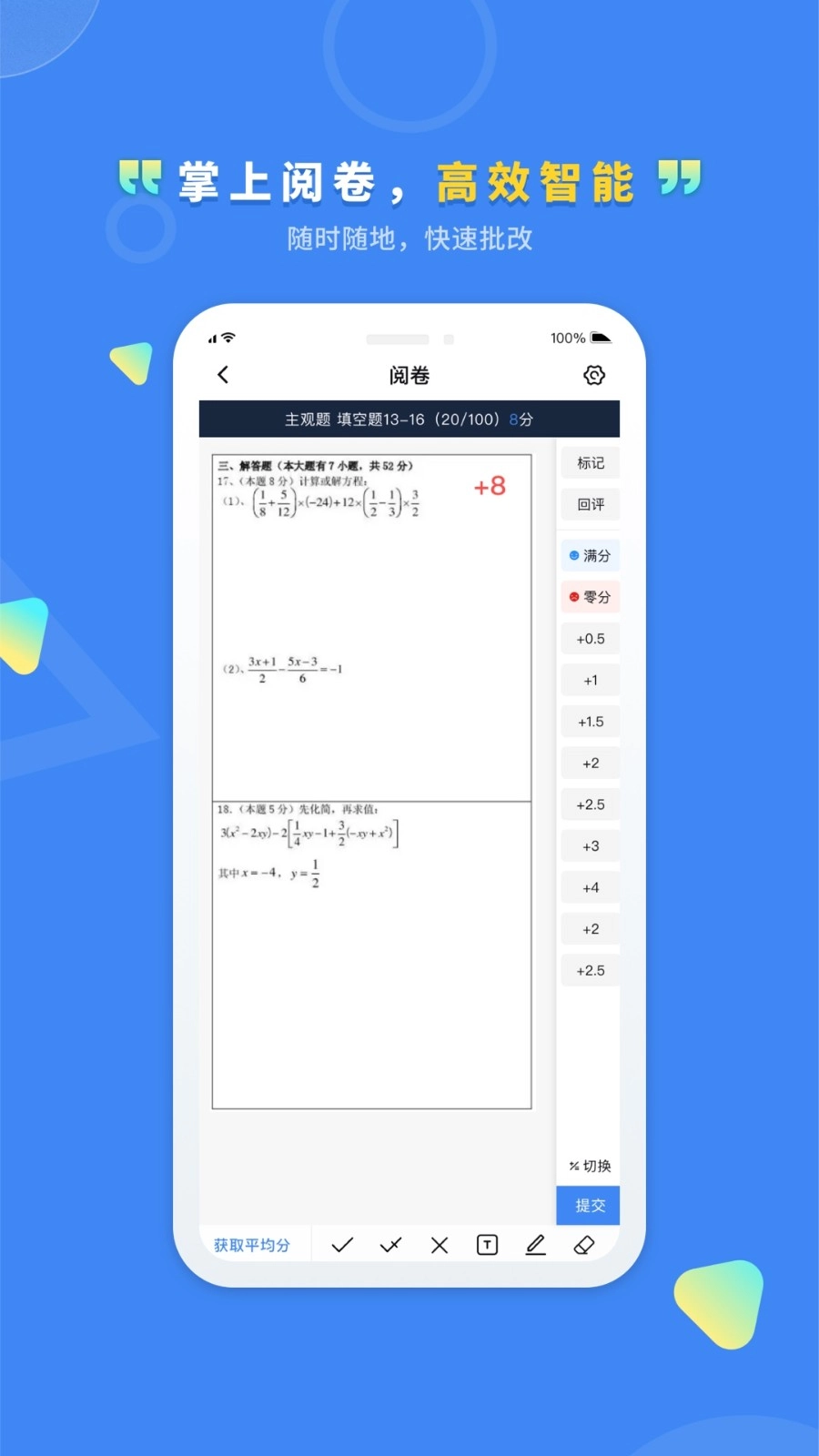 文通云教师端