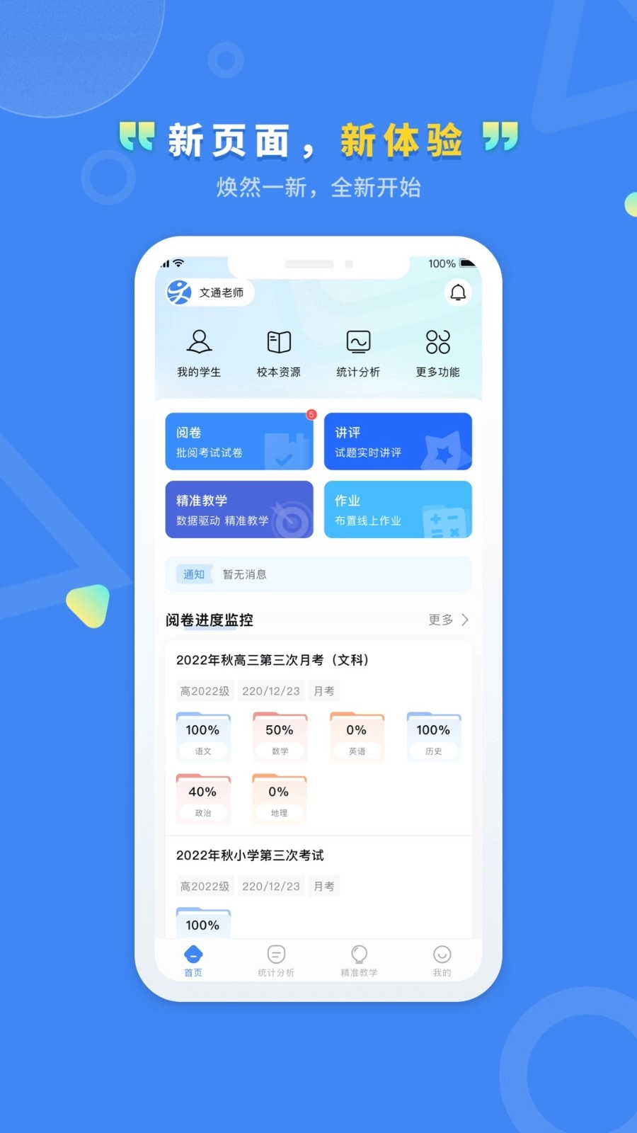 文通云教师端