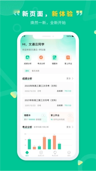 文通云学生端图2