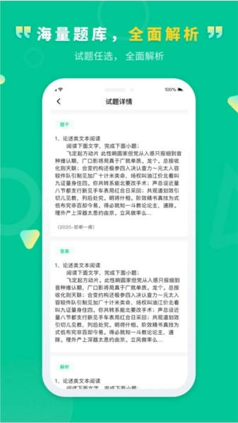文通云学生端图3