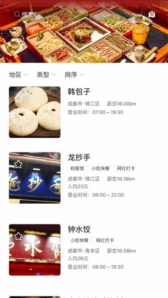 智游天府图4
