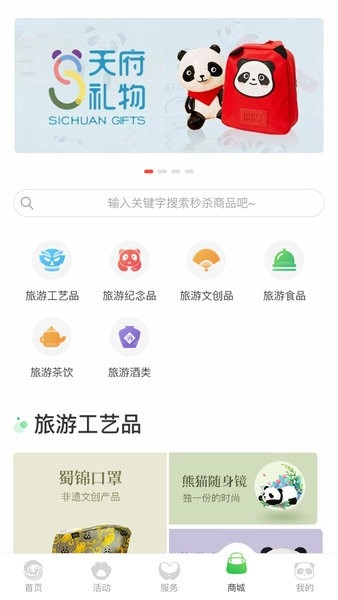 智游天府图2