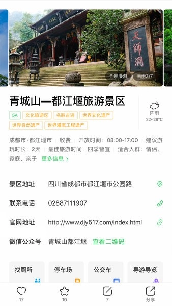 智游天府图3