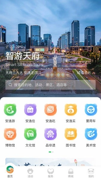 智游天府图1