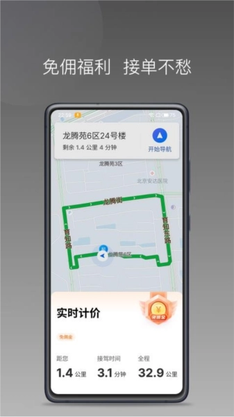 犇犇司机
