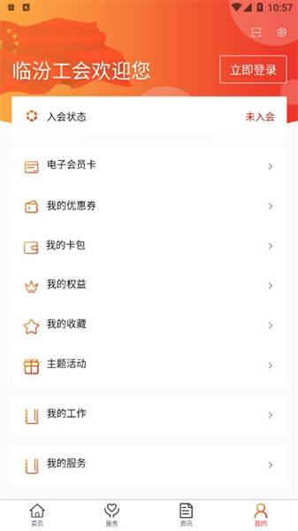 临汾工会