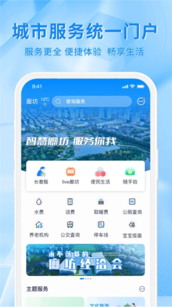 幸福廊坊图4
