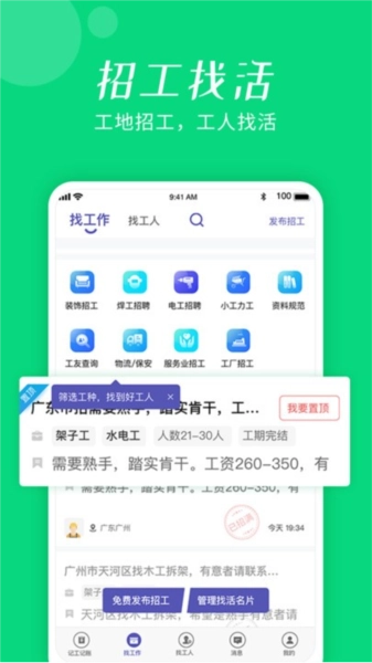 工地记加班图1