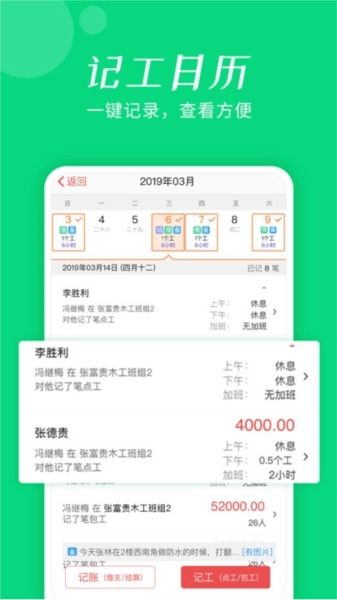 工地记加班图2