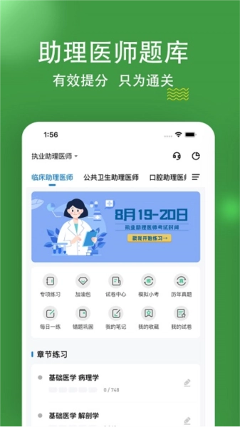 执业助理医师练题狗图1