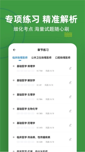 执业助理医师练题狗图2
