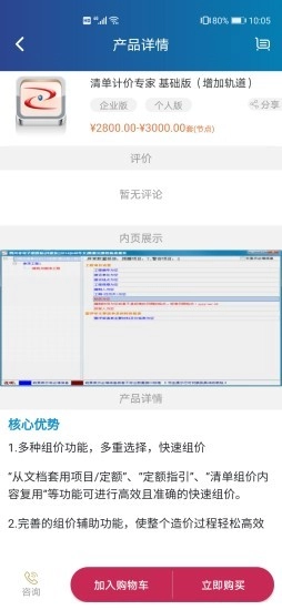 掌上宏业图3