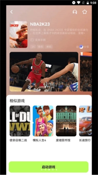 超机云游平台图2