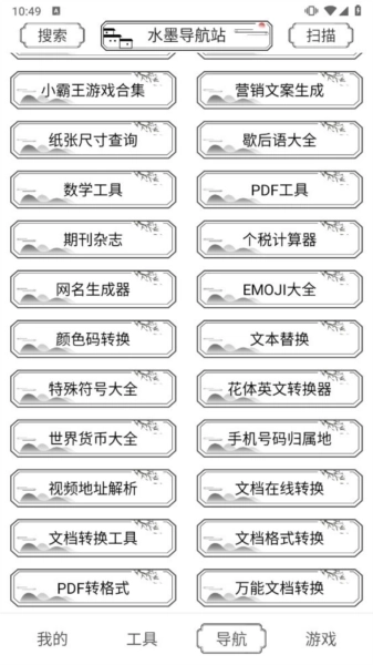 水墨工具箱安装手机版图1