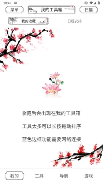 水墨工具箱安装手机版图2