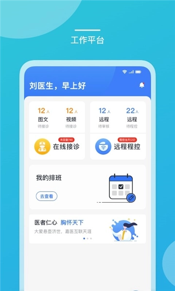 嘉医有品医生端