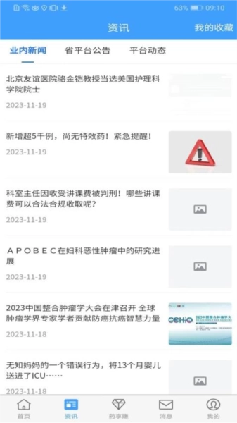 壹合代医生端图1