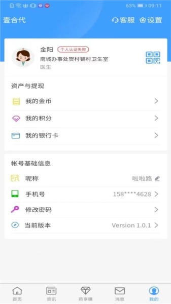 壹合代医生端图2