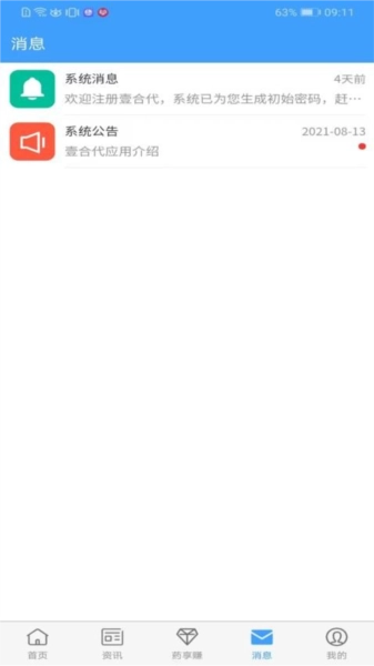 壹合代医生端图3