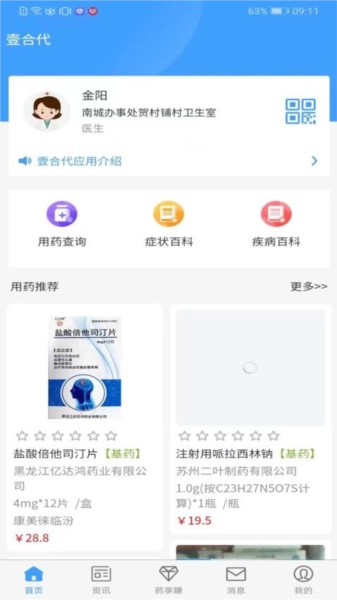 壹合代医生端图4