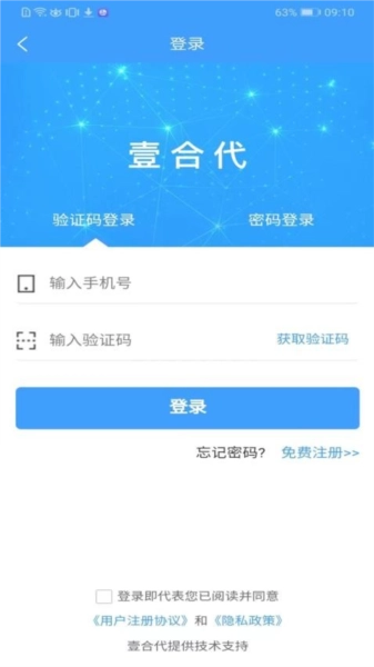 壹合代医生端图5