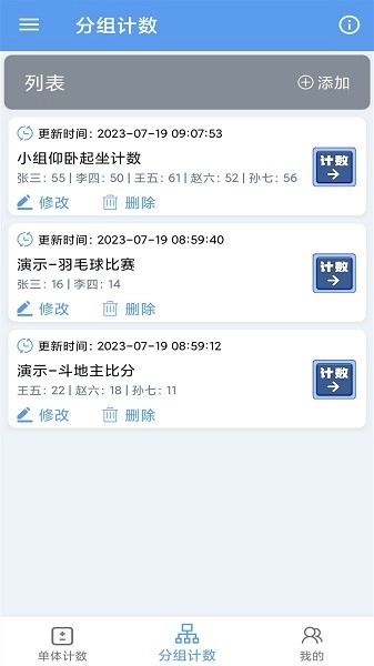 每日计数器软件图4