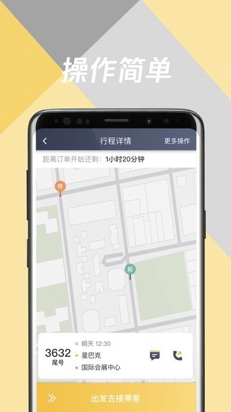 环旅出行司机端(3)