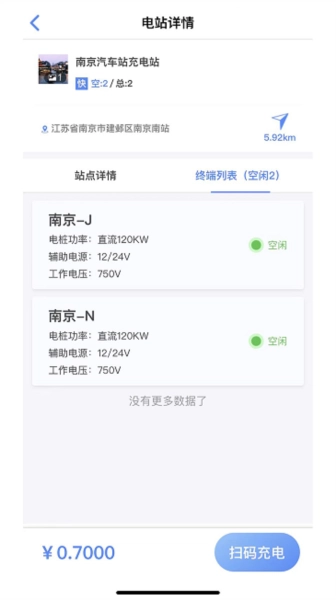 海汽充电图1