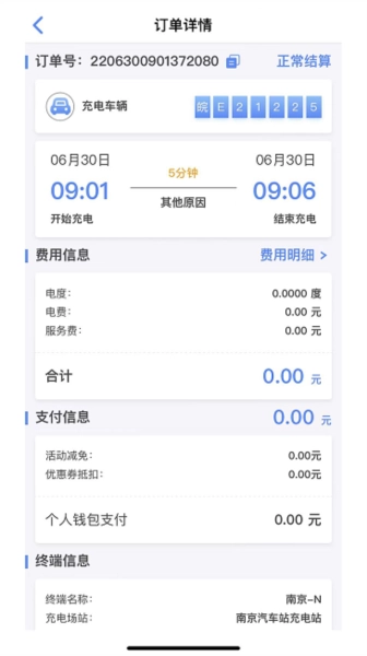 海汽充电图2
