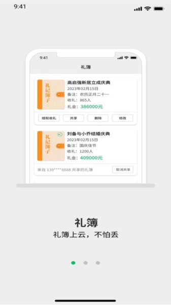 礼记簿子图1