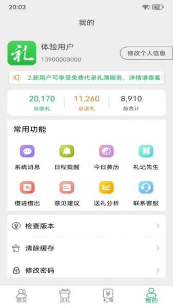礼记簿子图4