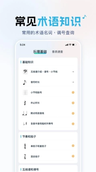 音乐词典汇编图3