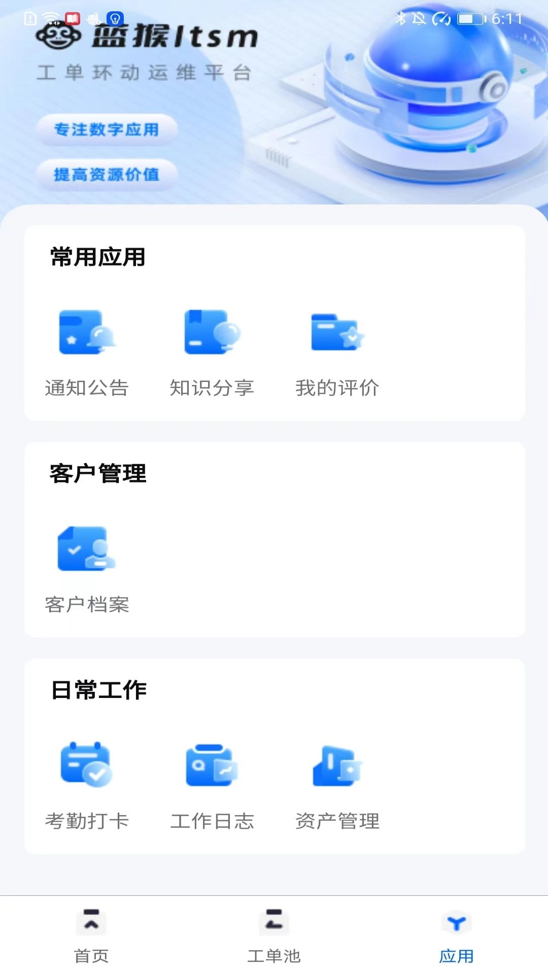 蓝猴ITSM图2