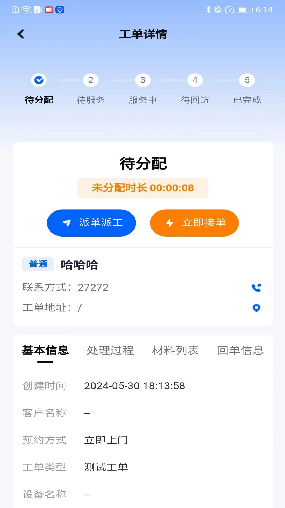 蓝猴ITSM图1