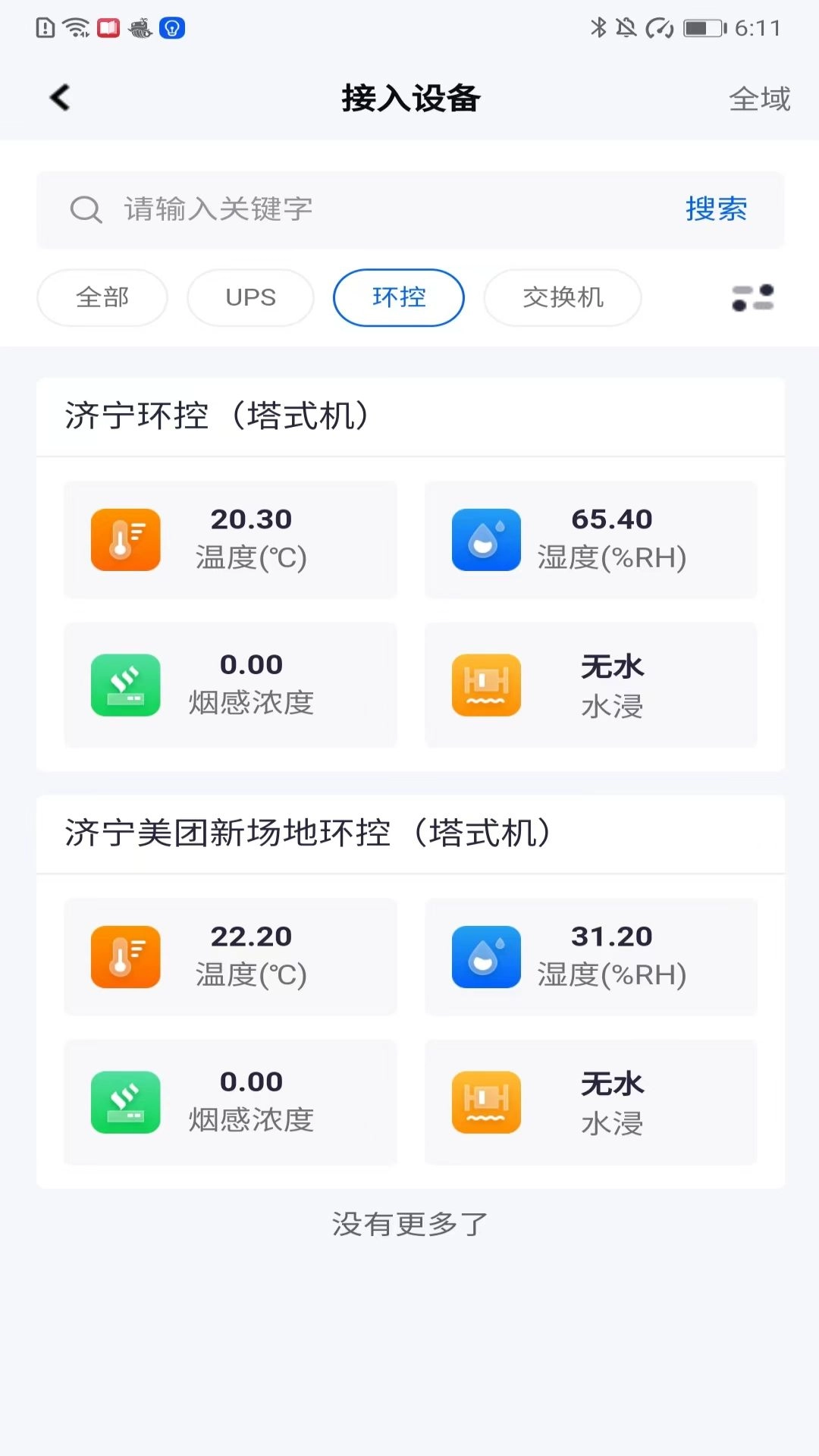 蓝猴ITSM图3