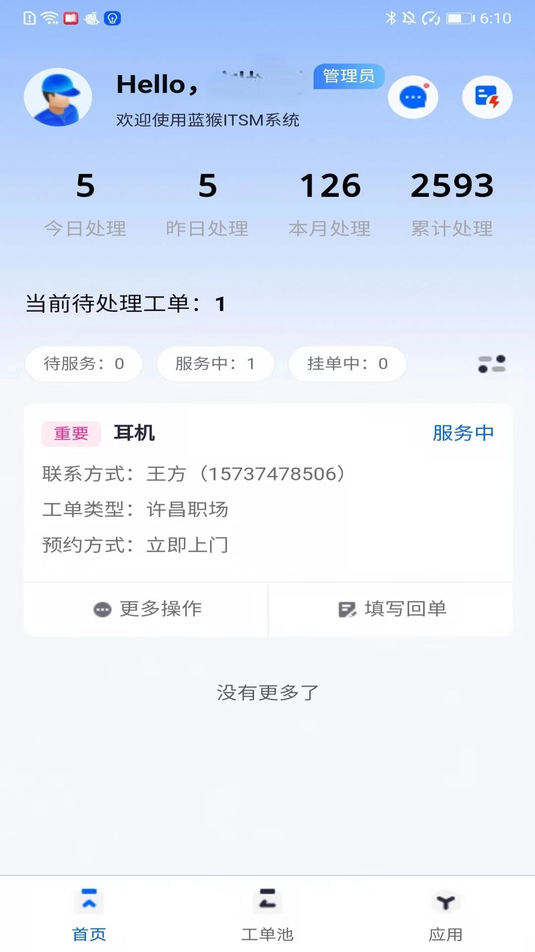 蓝猴ITSM图4
