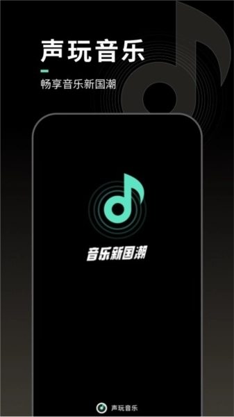 声玩音乐2026最新版图4
