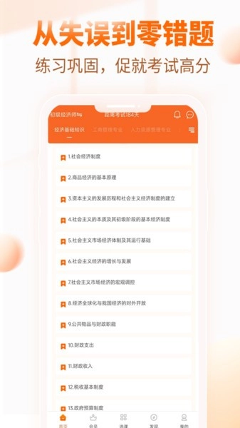 经济师考试题库