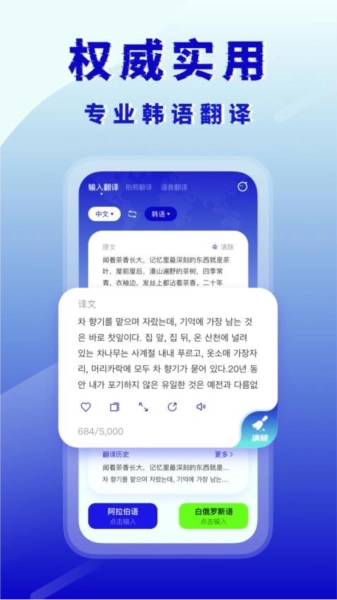 韩语翻译官图1