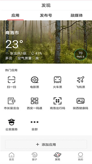 商洛发布图2