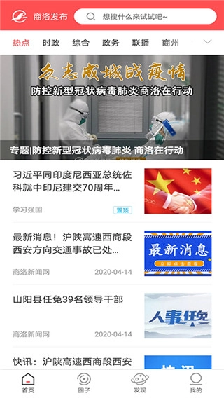商洛发布图4