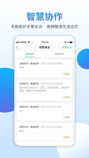云医伴图2