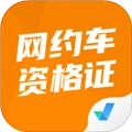 网约车司机考试聚题库 v2.1.2