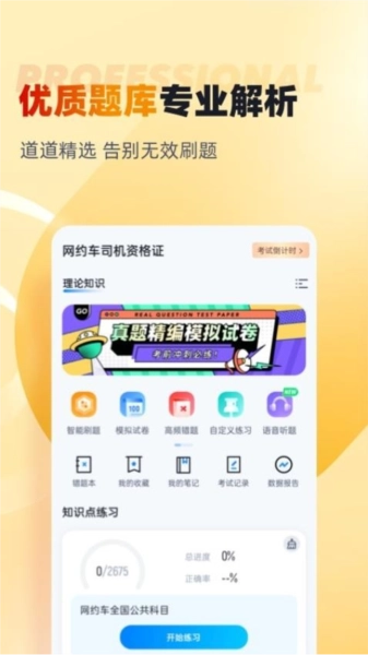 网约车司机考试聚题库图3