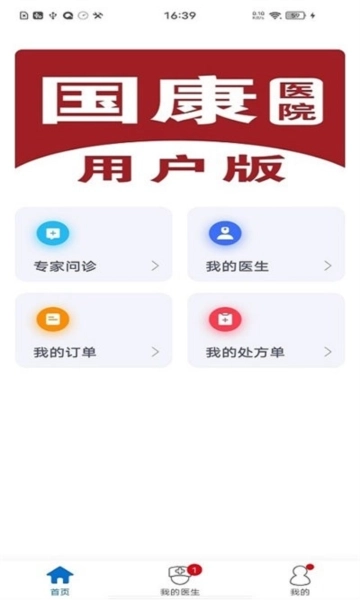北京国康医院手机版图1