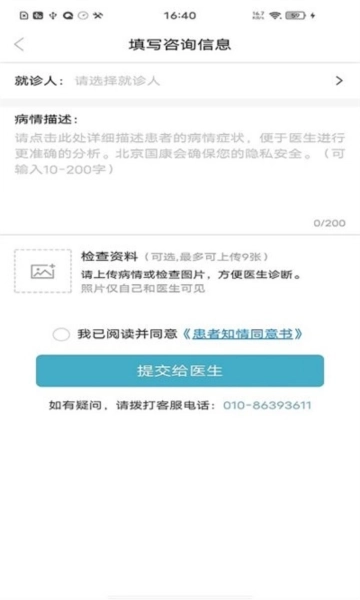 北京国康医院手机版图4