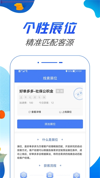 好单多多展业图1