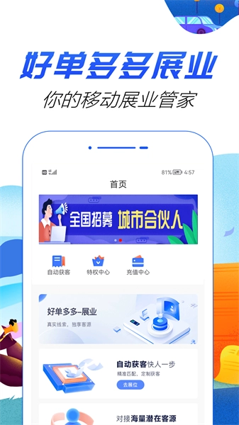 好单多多展业图4
