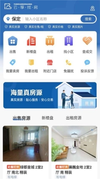 云享找房图3