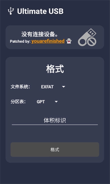 ultimate usb中文版图1
